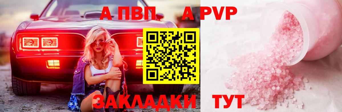 A PVP кристаллы Россия