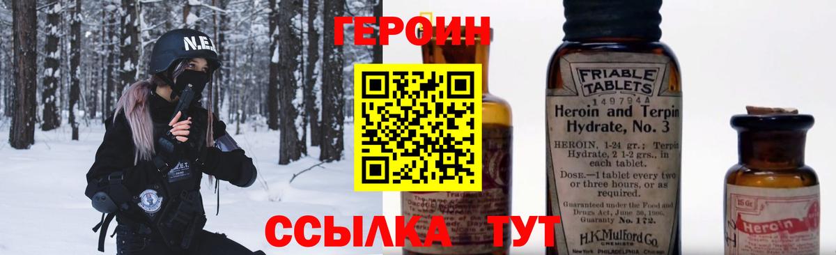 ГЕРОИН  Вход с VPN  Россия  Героин белый 
