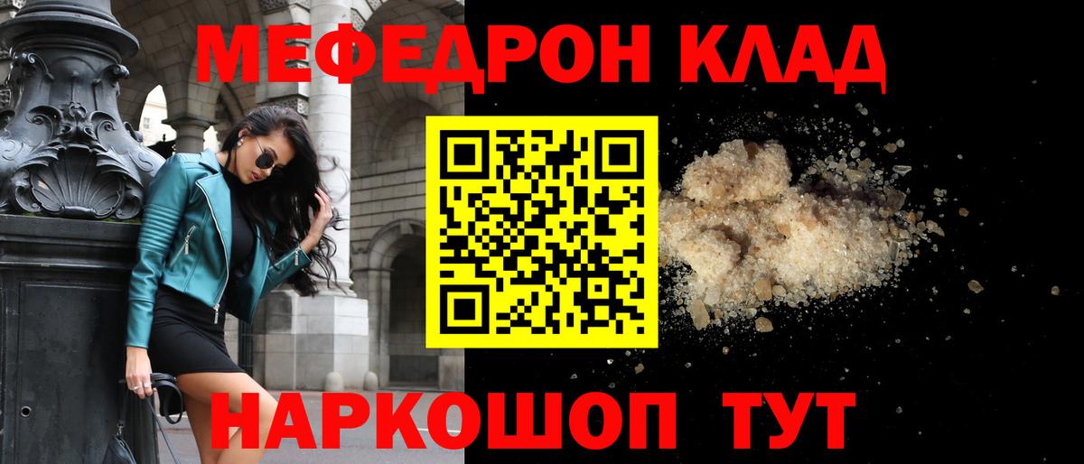 МЕФ кристаллы Россия