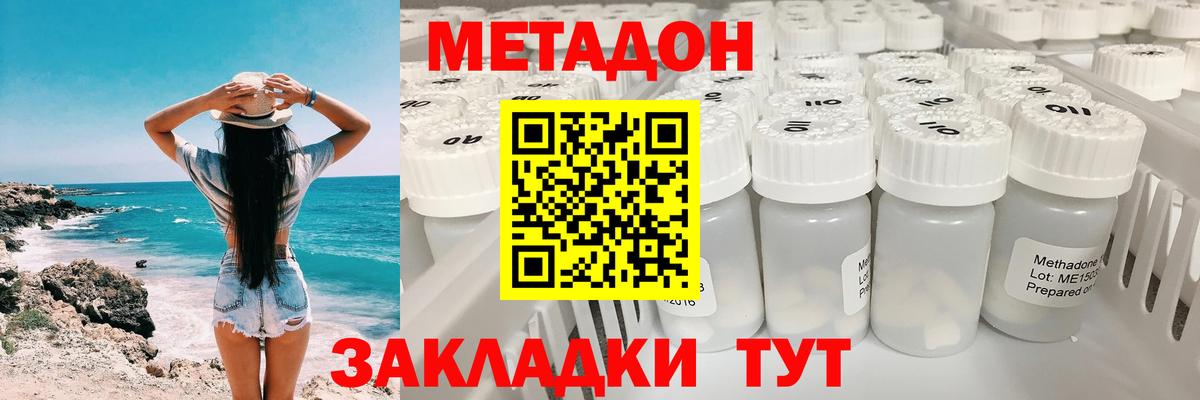 МЕТАДОН methadone  Вход с VPN  Россия 